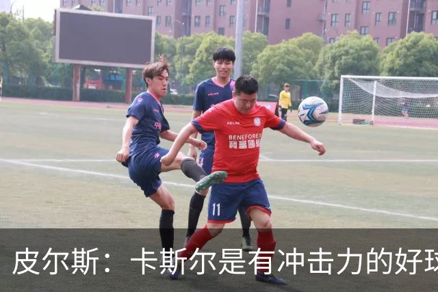 皮尔斯：卡斯尔是有冲击力的好球员 不应因哈珀崛起而让其替补